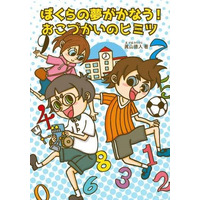 SDGs貧困解決へ…「お金の教科書」こども食堂で配布 画像