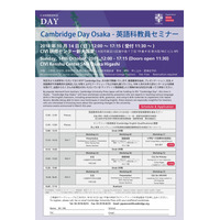 小中高の英語科教員セミナー「Cambridge Day」10/14大阪 画像