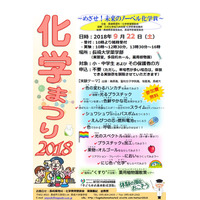 小中学生対象「化学まつり2018」長崎大薬学部9/22 画像