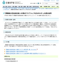 課題解決型高度医療人材養成プログラム、7大学を選定 画像