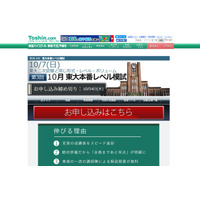 【大学受験2019】東大二次と同形式、東進「東大本番レベル模試」10/7 画像