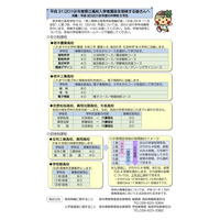 【高校受験2019】栃木県立高校の学校再編、受検者用リーフレットを掲載 画像