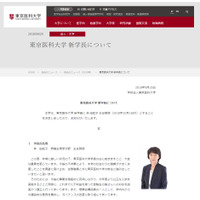 東京医科大、新学長に女性…不祥事受け 画像