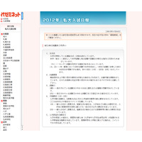 【大学受験】代ゼミ、全国580校の私大入試日程表 画像