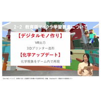 「教育版マイクラ」とは？千代田高等学院 ドゥラゴ英理花氏…iTeachersTV 画像