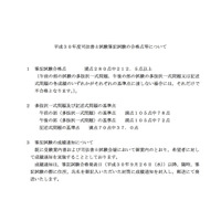 2018年度司法書士試験、筆記試験の合格者発表…口述試験は10/10 画像