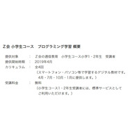 Z会、通信教育向け「プログラミング教材」ソニー系と共同開発 画像