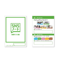 情報モラル教育を推進、LINE「SNSノート」無償提供 画像