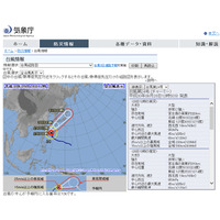 【台風24号】9/30に西日本、10/1に東日本や北日本に接近 画像