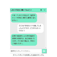 保護者らの質問にAIが24時間自動で回答…長野県塩尻市 画像