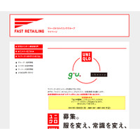 ユニクロの採用活動イベント「希望塾」1/24 画像