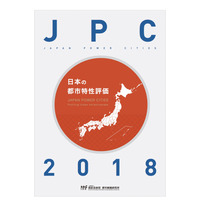 都市特性評価…東京23区トップは千代田区、全国1位は？ 画像