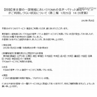 ドコモ、通信障害から回復、4時間半影響 画像