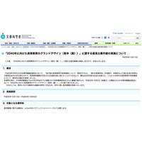 2040年に向けた高等教育構想案、10/26まで意見公募 画像