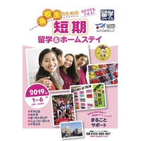 【春休み2019】中高生向け短期留学「トビタテ！留学JAPAN」にも対応 画像