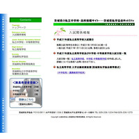 【中学受験2019】【高校受験2019】茨城県私立校の入試日程、高校は推薦1/9・一般1/15以降 画像