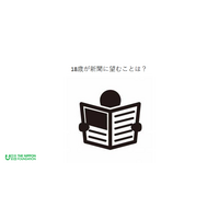 18歳の半数、新聞読まず…情報源の選択は利便性や費用を重視 画像