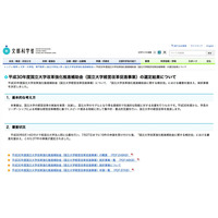 国立大学の機能最大化、改革推進補助金に東大など7件が選定 画像