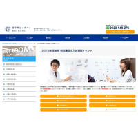 【大学受験】数学に焦点…医系予備校の無料体験授業10・11月 画像