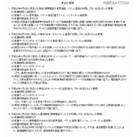 総務省、重大事故多発でドコモを指導 画像