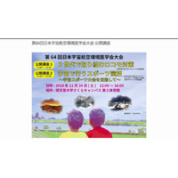 向井千秋氏やオリンピアン登壇、順天堂大の公開講座11/24 画像