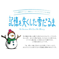 リアル謎解きゲーム「記憶を失くした雪だるま」梅田11/3-12/25 画像