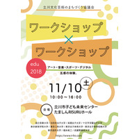 五感の体験、音大・美大らによるワークショップ11/10 画像