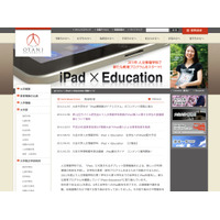 大谷大学、新教育プログラム「iPad×Education」の中間報告 画像