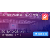 ドラフト会議、今夜17時より「Player！」リアルタイム速報 画像