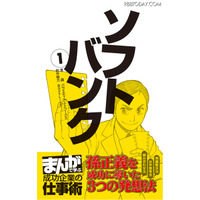 ソフトバンク孫社長がマンガに、電子書籍が1か月限定無料配信 画像