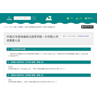 【高校受験2019】青森県立高校の募集人員は8,320人、前年度より345人減 画像