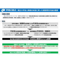 国立大学協会、財務省施策に反論…運営費交付金の再配分 画像