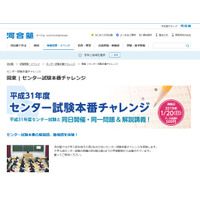 【センター試験2019】高2ら同日受験体験、河合塾・東進・京進 画像