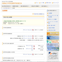 【高校受験】大阪私立高1.5次募集…62校で実施 画像