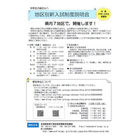 【高校受験2020】宮城県、2020年度に導入する新入試制度説明会11・12月 画像