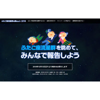 ふたご座流星群、国立天文台「眺めようキャンペーン」12/12-15 画像