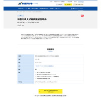 【高校受験2019】早稲アカ、神奈川県立難関高校入試の保護者向け説明会12/2 画像