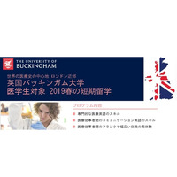 医学生対象、医療英語を学ぶ「英国バッキンガム大学短期留学」2019年3月 画像