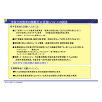 学校でのICT活用についての実態調査…主要教科での活用は41.4％ 画像