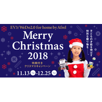 クリスマスに楽しい「学び」を…ロボット・プログラミング教材特典付きキャンペーン12/25まで 画像