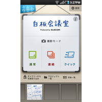 ホワイトボードを撮影＆加工しメール送信するiPhone用アプリ 画像