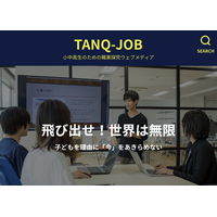 小中高生が運営するWebメディア「TANQ-JOB」子どもの起業を支援 画像