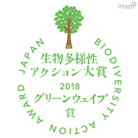 コクヨの結の森プロジェクト「生物多様性アクション大賞2018」特別賞を受賞 画像