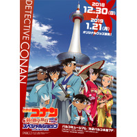 「名探偵コナン」スペシャルショップ、12/30より池袋にて追加開催 画像