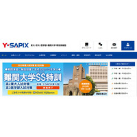 Y-SAPIX、現役東大・京大・医学部生に個別面談できるサービスを開始 画像