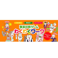 新時代の金融・キャリア教育に「職業診断ゲーム わくわくワーク」11/24発売 画像