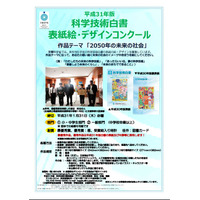 文科省「平成31年版科学技術白書表紙絵・デザインコンクール」応募締切1/31 画像