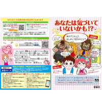 子どもの性被害、相談窓口などを周知する小学生向けリーフレット 画像