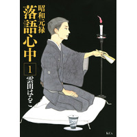 講談社、アニメ「昭和元禄落語心中」で就活生にアピール…小噺で会社紹介 画像