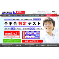 【中学受験2019】四谷大塚「第5回合不合判定テスト」偏差値…筑駒72・桜蔭71など 画像